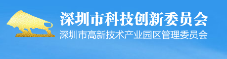 2018年度深圳市海外高层次人才创新创业专项资金创业资助项目公示